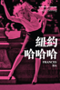 紐約哈哈哈 Frances Ha - Noah Baumbach