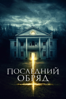 Последний обряд - Уилл Кэнон