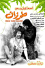 Ismail Yasin as Tarzan  - Niazi Mostafa