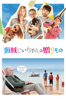 海賊じいちゃんの贈りもの (字幕版) - ガイ・ジェンキン & アンディ・ハミルトン
