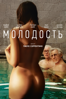 Youth - Paolo Sorrentino