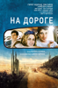 On the Road - Walter Salles