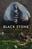 Black Stone (블랙스톤) - Gyeong-tae Roh