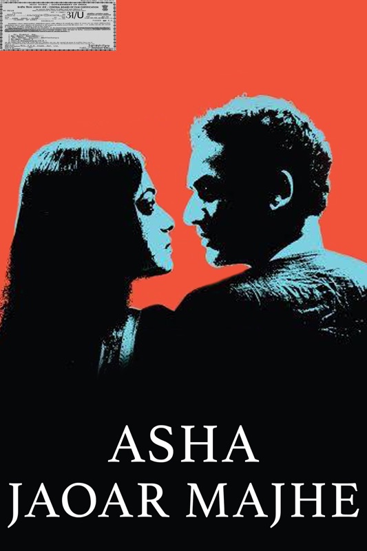 Asha Jaoar Majhe