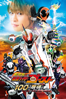 劇場版 仮面ライダーゴースト 100の眼魂とゴースト運命の瞬間 - 諸田敏