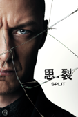 思．裂 Split (2017)