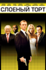 Layer Cake - Matthew Vaughn
