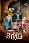 シング (字幕/吹替)