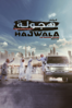 Hajwala: The Missing Engine - Ali Bin Matar & Ibrahim Bin Mohamed