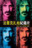 法蘭克扎帕紀錄片 Eat That Question - Frank Zappa In His Own Words - Thorsten Schütte