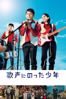 歌声にのった少年(字幕版) - ハニ・アブ・アサド