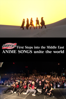 JAM Project First Steps into the Middle East ANIME SONGS unite the world - 谷本庄平