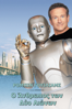 Bicentennial Man - Chris Columbus