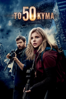 The 5th Wave - J Blakeson