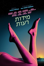 Poster for Inherent Vice by Paul Thomas Anderson