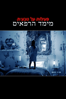 Paranormal Activity: The Ghost Dimension - Gregory Plotkin
