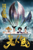 Mermaid (Mei Ren Yu) - Stephen Chow