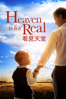 看見天堂 Heaven Is for Real - Randall Wallace