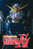 機動戦士ガンダムF91 完全版 - 富野由悠季