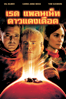 Red Planet (2000) - Antony Hoffman new Single