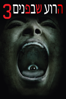 Insidious: Chapter 3 - Leigh Whannell