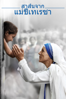 Letters from Mother Teresa - William Riead