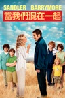 Blended (2014)