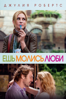 Eat Pray Love - Ryan Murphy