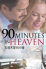 去過天堂90分鐘 (90 Minutes In Heaven) - Michael Polish