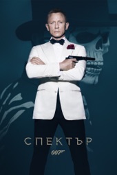 Poster for Spectre by Sam Mendes