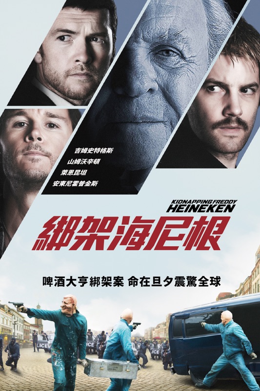 綁架海尼根 Kidnapping Freddy Heineken