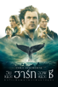 In the Heart of the Sea - Ron Howard new Single