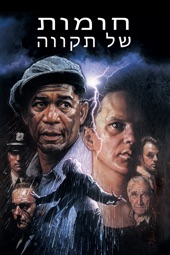 Poster for The Shawshank Redemption by Frank Darabont
