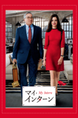 マイ・インターン (字幕/吹替)