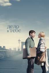 Poster for A Case of You by Кэт Койро