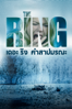 The Ring - Gore Verbinski