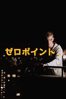 ゼロポイント(字幕版) - Mihkel Ulk new Single