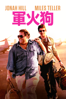 軍火狗 - Todd Phillips