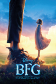 BFG：ビッグ・フレンドリー・ジャイアント (吹替版)