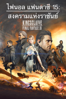 Kingsglaive: Final Fantasy XV - Takeshi Nozue