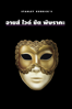 Eyes Wide Shut - Stanley Kubrick