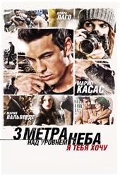 Poster for I Want You by Фернандо Гонзалез Молина