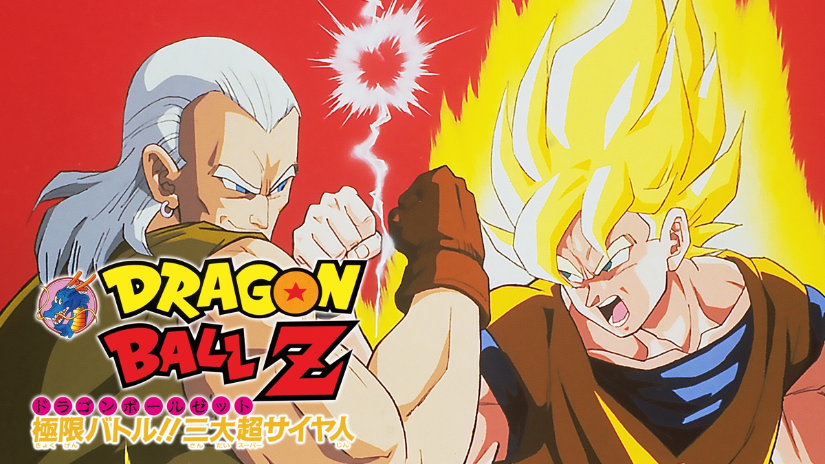 三大超サイヤ人　ドラゴンボール　ヴィジュアルノベル ドラゴンボールZ アニメコミックス 7 極限バトル!! 三大超サイヤ人