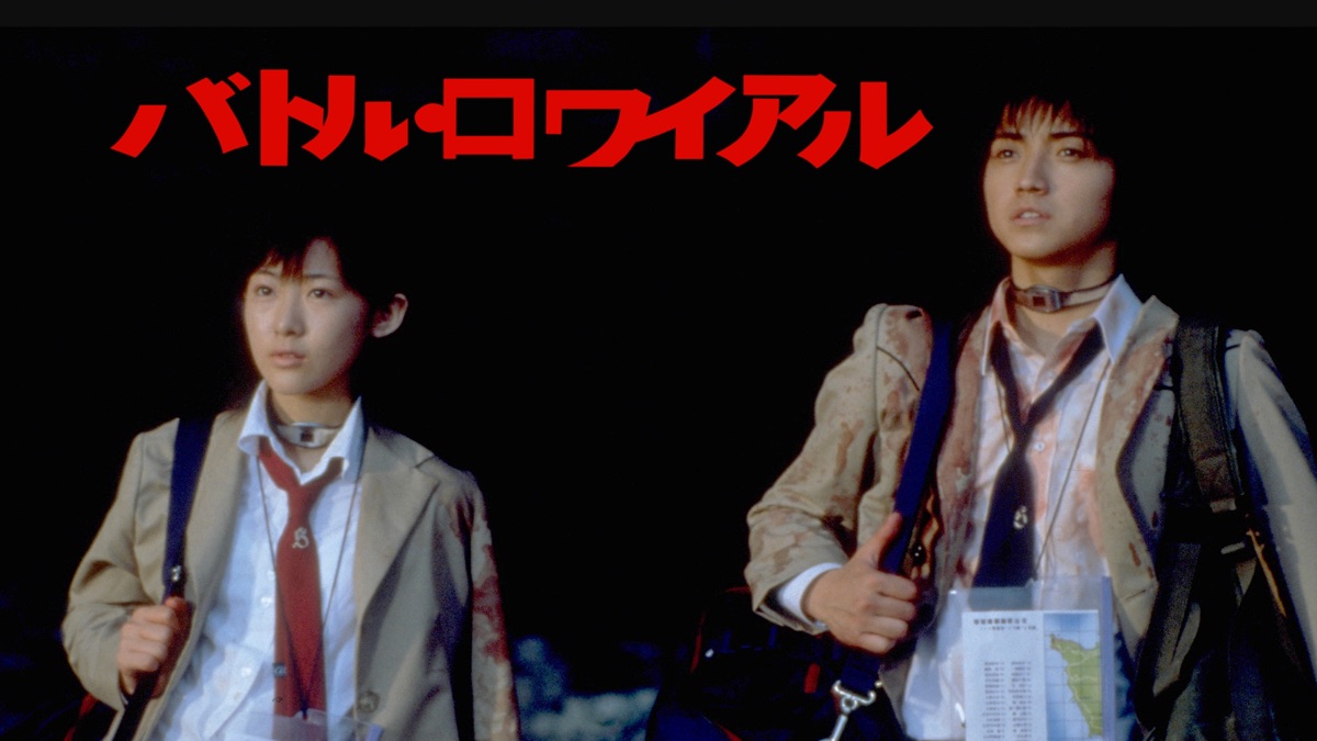 バトル ロワイアル Apple Tv