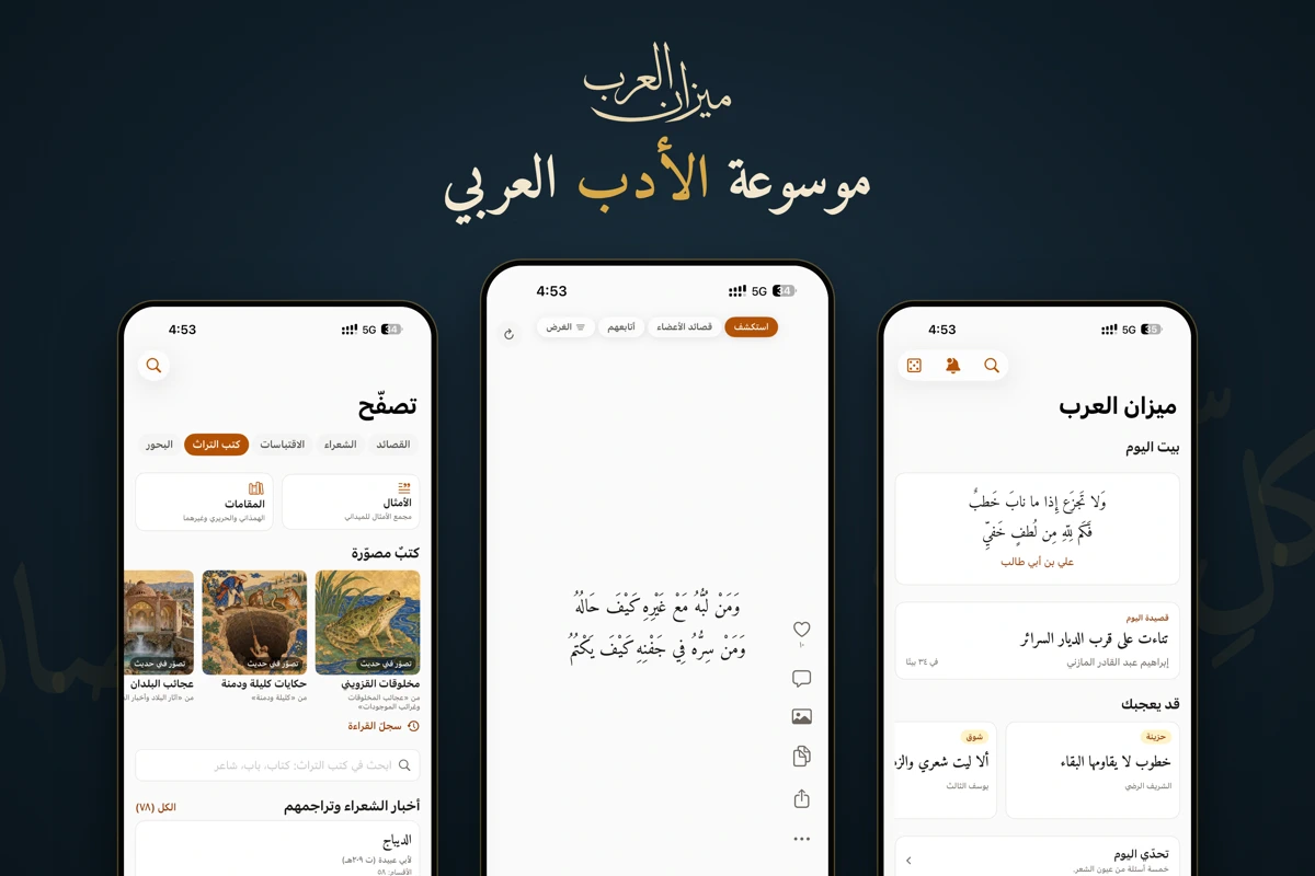 ميزان العرب - موسوعة الأدب search result