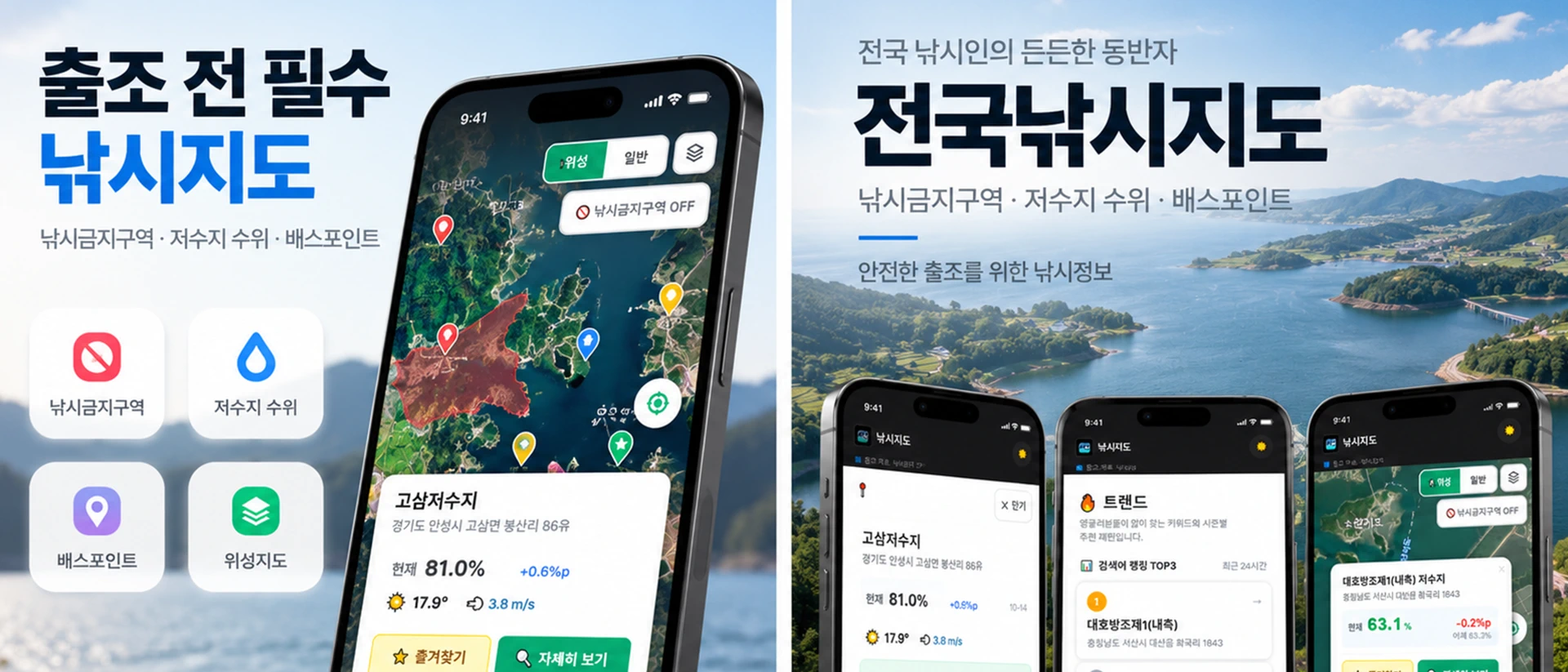 전국낚시지도 - 출조 전 필수 낚시정보 product page header