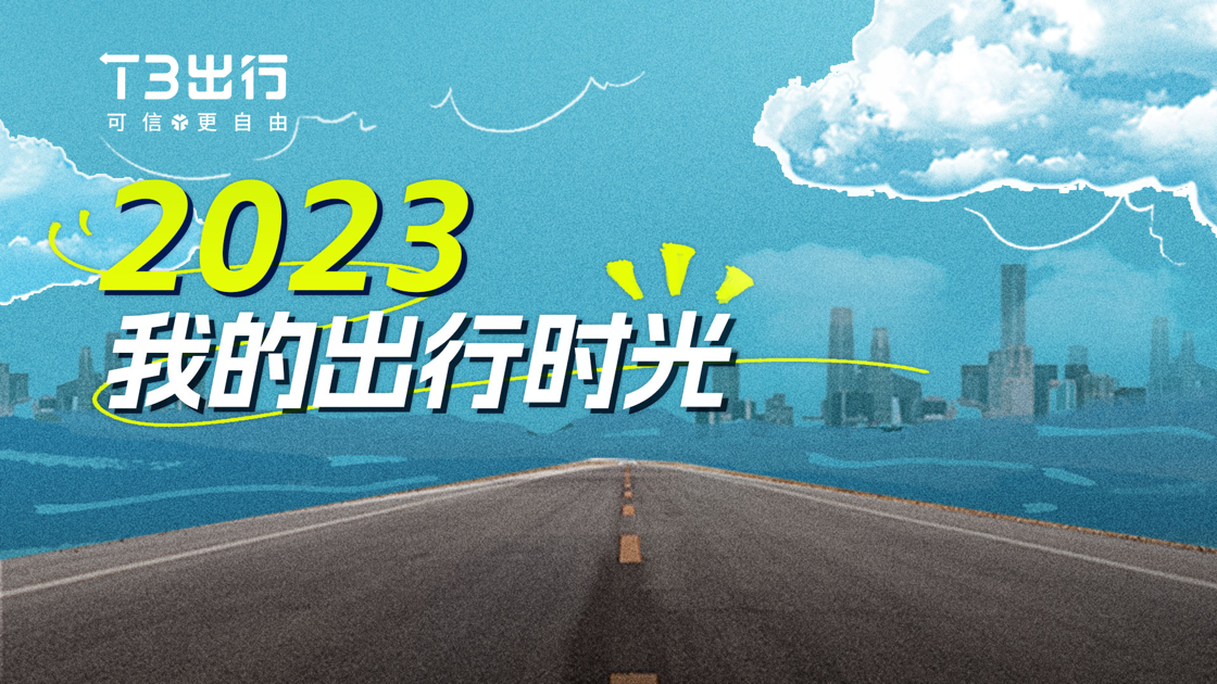 【T3出行-高品质打车平台】-App Store下载分析-点点数据