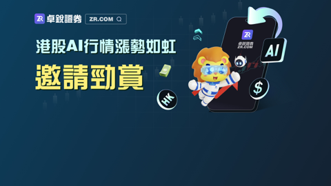 Read more about AI行情！把握開年港股升勢！
