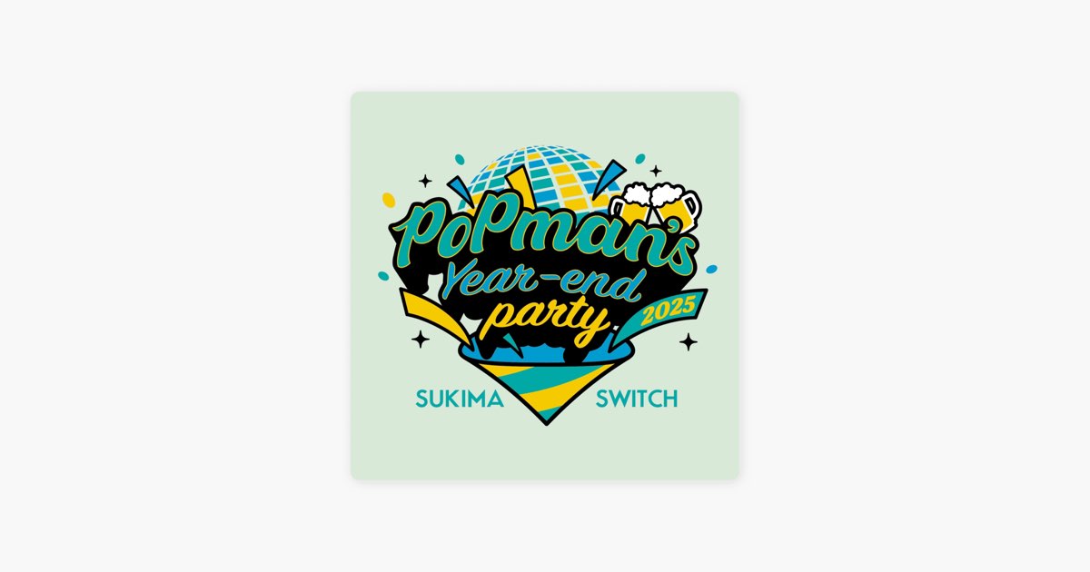 uDiscover Japanの『スキマスイッチ “POPMAN'S Year-end Party! 2025