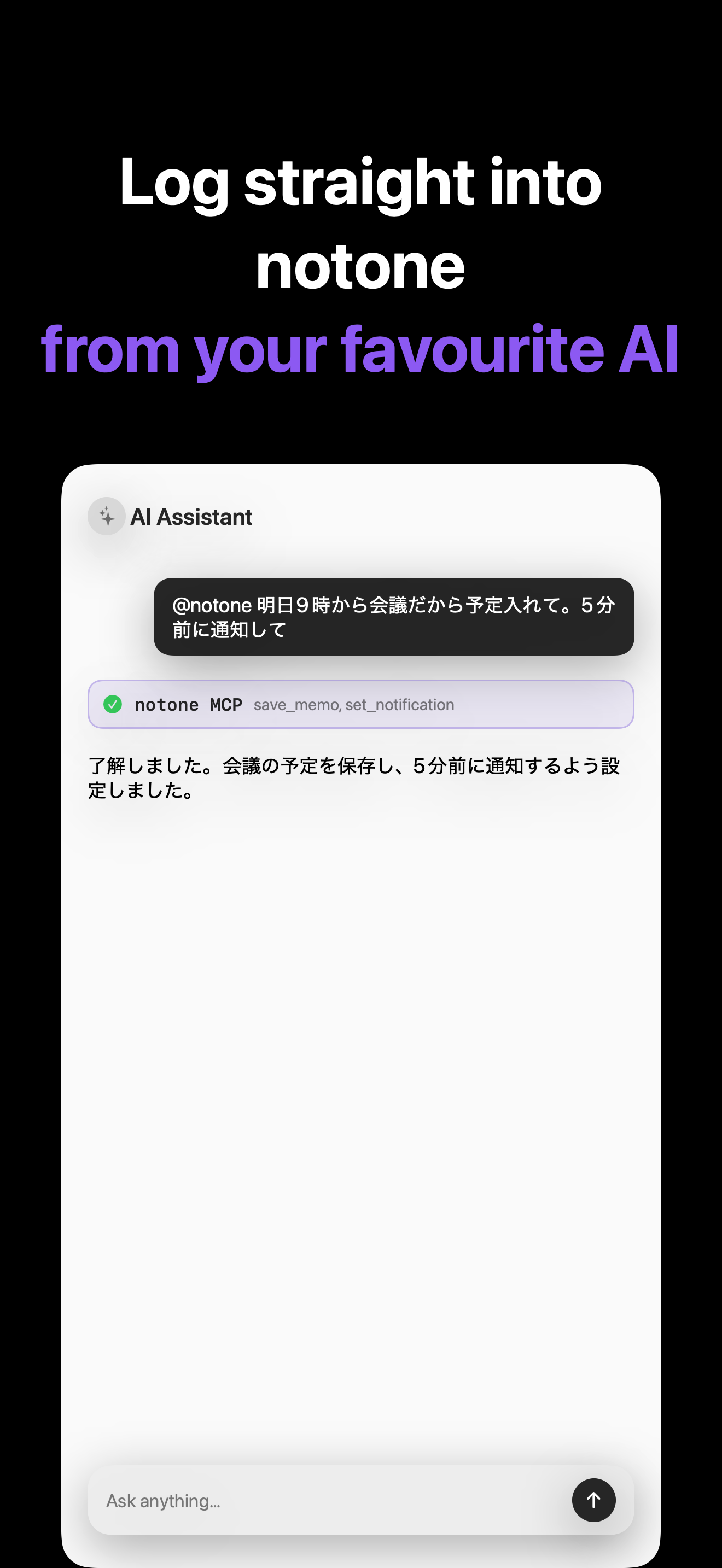Notone - シンプルなメモAI Agent iOS screenshot 2 showing app interface